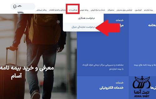 اخذ نمایندگی بیمه تجارت نو 